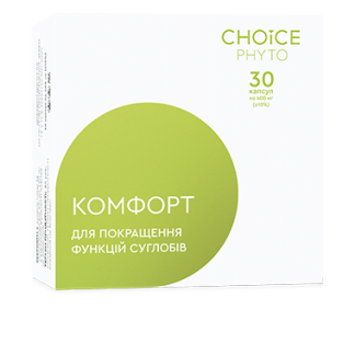 КОМФОРТ